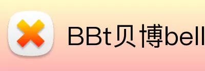 BBt贝博bellbet艾弗森官网 Logo