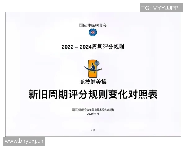 竞技体操比赛新规则解析与运动员竞技表现提升策略